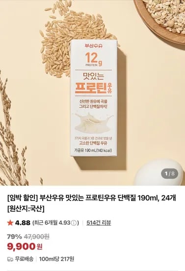 부산우유 맛있는 프로틴우유 190ml 24개