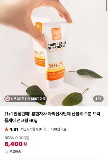 수분 트리플케어 선크림 60g 총2개