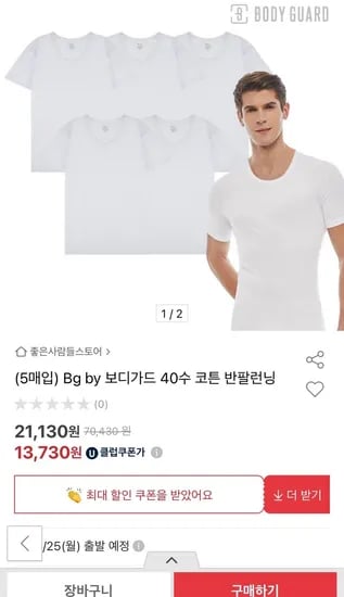 보디가드 40수 코튼 반팔런닝 5매입