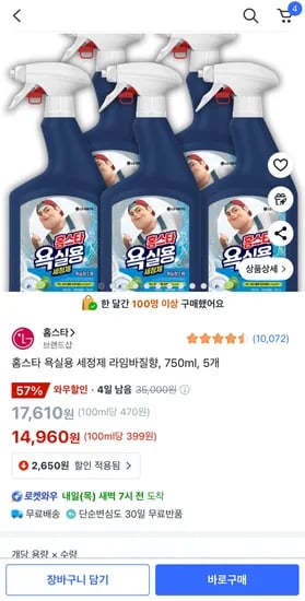 홈스타 욕실용 세정제 라임바질향 5개 750ml