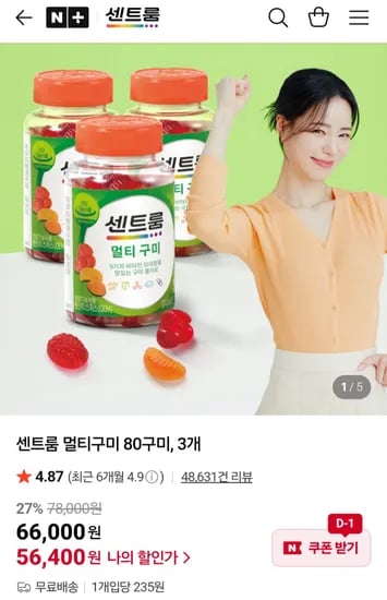 센트룸 멀티구미 80구미 3개 총 240구미