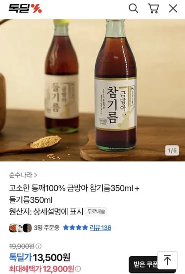 참기름 350ml 들기름 350ml