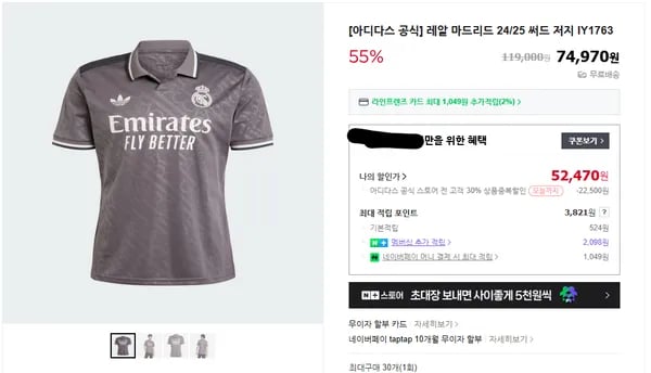 아디다스 레알 마드리드 24/25 써드 저지 반팔 유니폼 IY1763