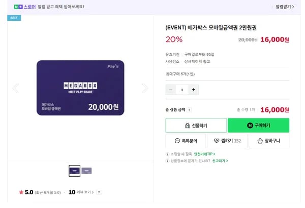 메가박스 모바일금액권 2만원권