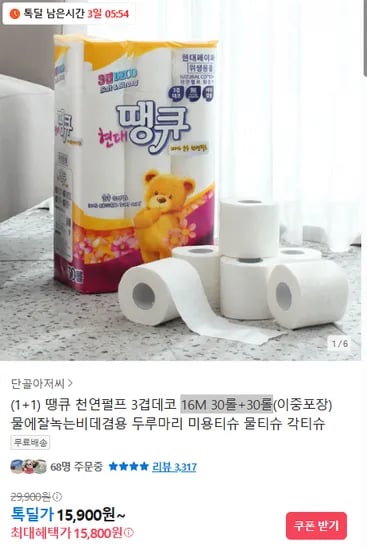 땡큐 천연펄프 3겹 데코 16M 30롤 2팩
