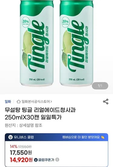 팅글 리얼에이드청사과 250mlX30캔