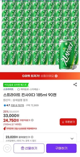 스프라이트 킨사이다 185ml 90캔