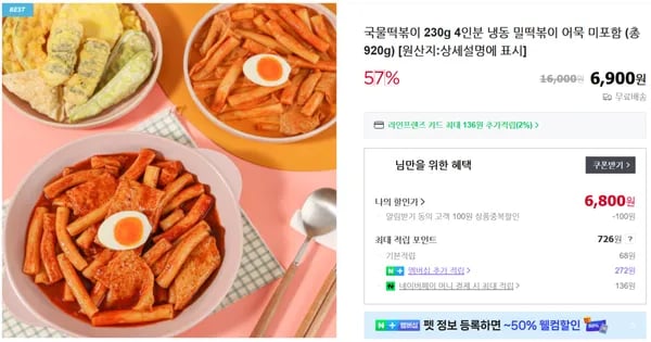 신대장 떡볶이 4팩