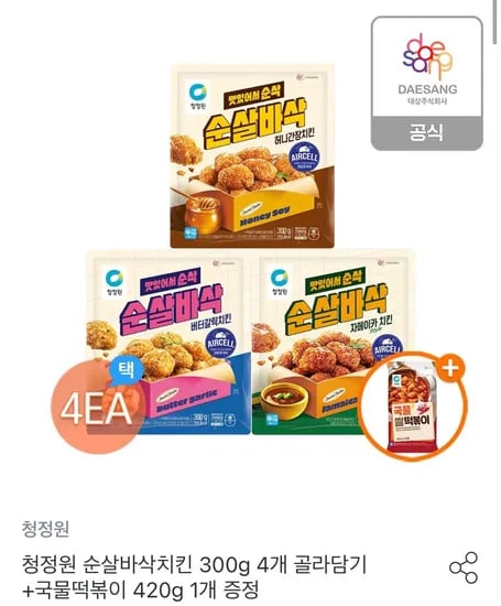 청정원 순살바삭치킨 300g 4개 국물떡볶이 420g 1개
