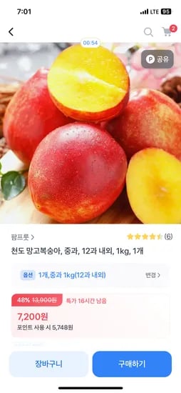 망고 천도복숭아 1kg 중과 12과 내외