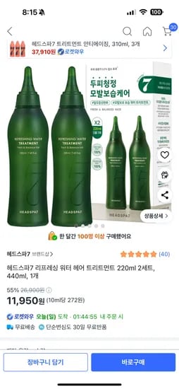 쿠팡) 헤드스파7 리프레싱 워터 헤어 트리트먼트 220ml 2세트, 11,950원 초핫딜
