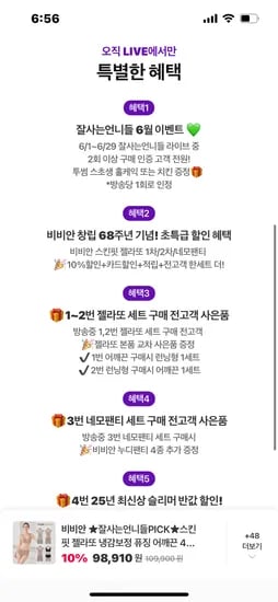 온스타일) 비비안 스킨핏 브라+팬티 세트 4개 93970원 무배