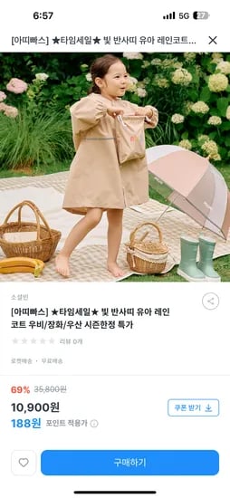 키즈노트) 아띠빠스 빛 반사띠 유아 레인코트 우비/장화/우산 시즌한정 특가 19900원 무배