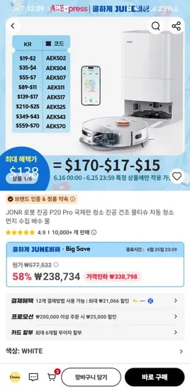 알리)JONR P20 PRO 올인원 로청기 192,668원