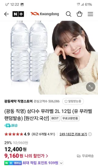 네이버광동제약 직영스토어) 삼다수2리터 12병 9,160원~