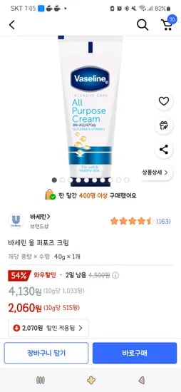 쿠팡)바세린 올 퍼포즈 크림 2,060원