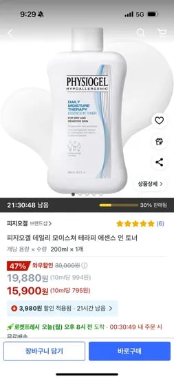 ㅋㅍ)피지오겔 데일리 모이스쳐 테라피 에센스 인 토너 15,900원