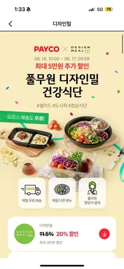 디자인밀)저당도시락/매일무배, 4주기준 6680원(오늘만 페이코)