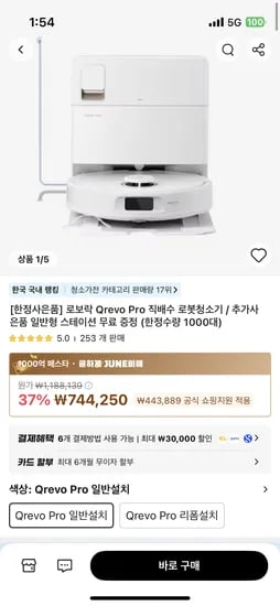 알리) 로보락 Qrevo Pro 직배수 로봇청소기 초핫딜 728,796원 무배