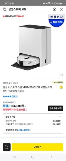 톡딜)삼성 비스포크 스팀 VR7MD96516G 로봇청소기 745,860원