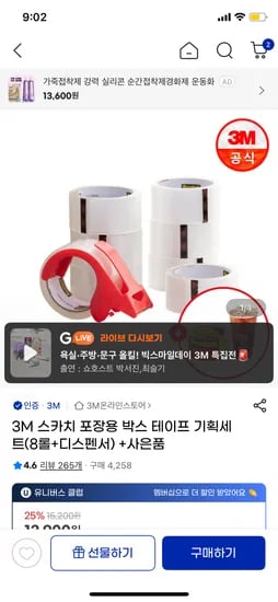 지마켓) 3m 포장용 박스테이프 투명9롤+디스펜서,메가커피 증정 12,380원