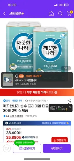 지마켓유클)깨끗한나라 순수 프리미엄 더클래스 30m 30롤 2팩, 25880원