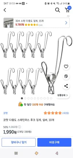 쿠팡)코멧 다용도 스테인리스 후크 집게, 실버, 10개 1,990원