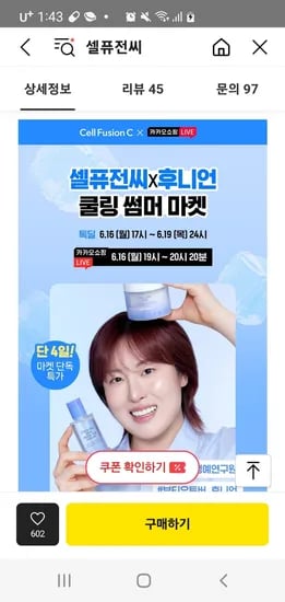 카카오) [옵션3] 셀퓨전씨 쿨링패드 70매+70매 (+스킨부스터 20ml*2개+패드 10매*3개)  무료배송             톡딜가25,800원