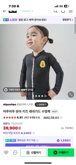 어푸어푸 유아 래쉬가드 수영복 39,900원 무배