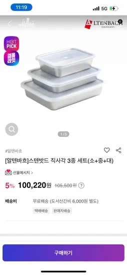 갤러리아몰) 알텐바흐 스텐밧드 직사각 3종 세트(소+중+대) 92,200원