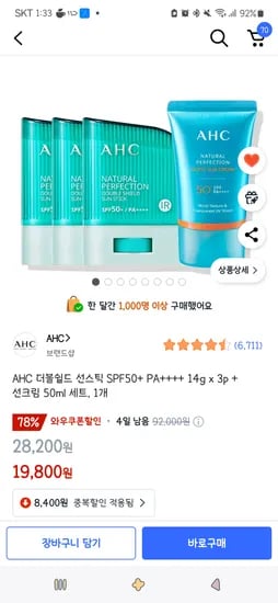 쿠팡)AHC 더블쉴드 선스틱 SPF50+ 14g x 3p + 선크림 50ml 세트, 1개 19,800원