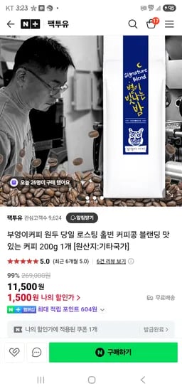 팩투유 부엉이커피 원두 당일 로스팅 홀빈 커피콩 200g 1개  1500원(룰렛1만쿠)