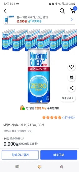 쿠팡)나랑드사이다 제로, 245ml, 30개 9,900원