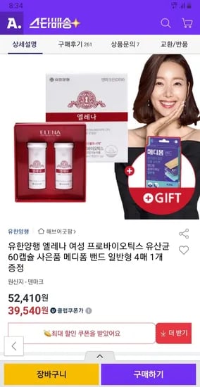 옥션) 엘레나 여성 프로바이오틱스 유산균 60캡슐+메디폼 밴드 4매 40,870원