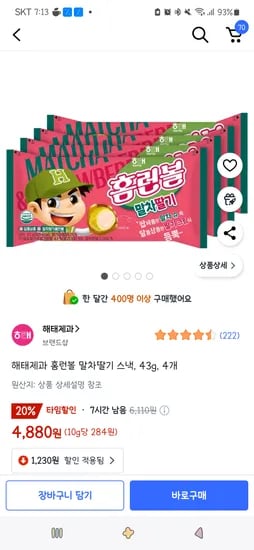 쿠팡타임딜)해태제과 홈런볼 말차딸기 스낵, 43g, 4개 4,880원