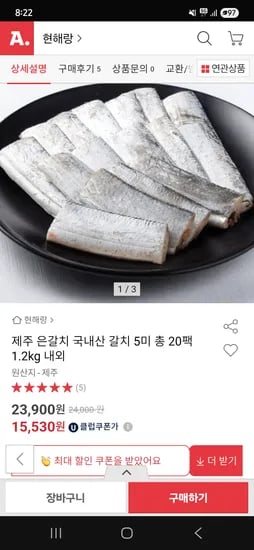 옥션)제주 은갈치 국내산 갈치 5미 총 20팩 1.2kg 내외 15,530원