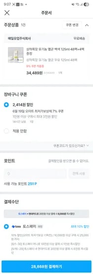 오늘의집 토스페이) 상하목장 유기농 우유 125ml×52팩 28,868원