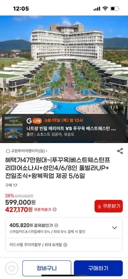 지마켓 22시 라방) 푸꾸옥 베스트웨스턴 프리미어 소나시 5/6일 472,320원