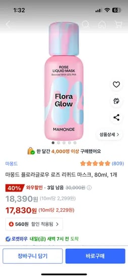 쿠팡)마몽드 플로라글로우 로즈 리퀴드 마스크 80ml 1개 17,830원