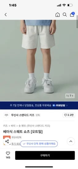 무신사 스탠다드 키즈 베이직 스웨트 쇼츠 오트밀색상 14790원 무배