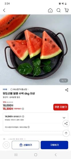 지마켓)당도선별 달콤 수박 6kg 14,540원
