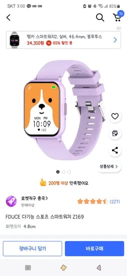 쿠팡직구타임딜)FDUCE 다기능 스포츠 스마트워치  9,900원