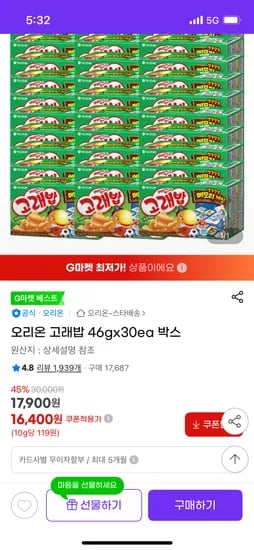 11번가) 오리온 고래밥 46g 30개 16,400원 무배(개당 550원 정도)