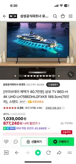 네이버) 삼성공식파트너 유겐트 삼성 75인치 TV LH75BEDHLGFXKR 877,240원
