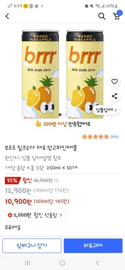 쿠팡)부르르 망고파인애플  제로 30캔 10,900