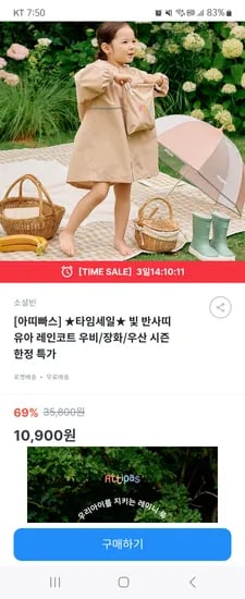 키즈노트) 아띠빠스 빛 반사띠 유아 우비 19,900원