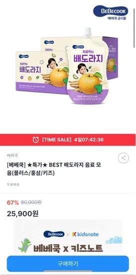 키즈노트) 베베쿡 배도라지 음료 핫딜 모음 (플러스/홍삼/키즈)