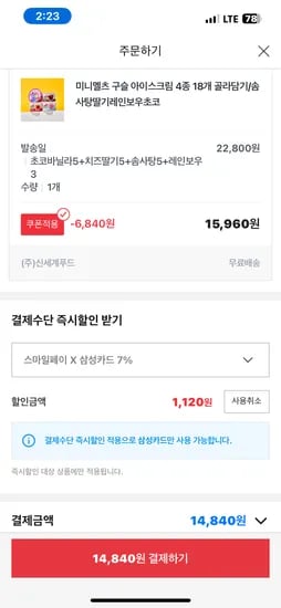 옥션 미니멜츠  구슬아이스크림 18개 스마일페이삼성 비씨 사용시 14840원 개당824원