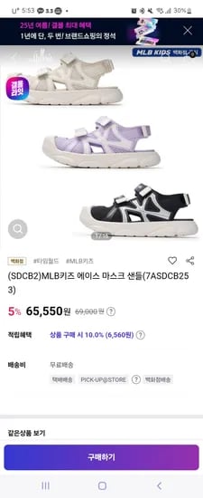 갤러리아몰) MLB키즈 에이스마스크 샌들 토스앱쿠폰가 58,995원