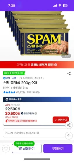 지마켓) 스팸 클래식 200g 9개 유클럽 20,500원